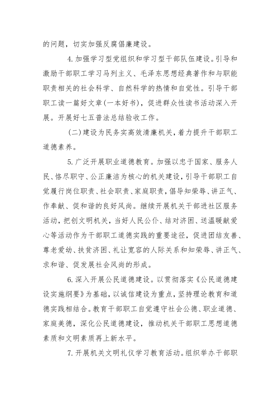 档案局精神明建设工作计划工作计划.doc_第3页