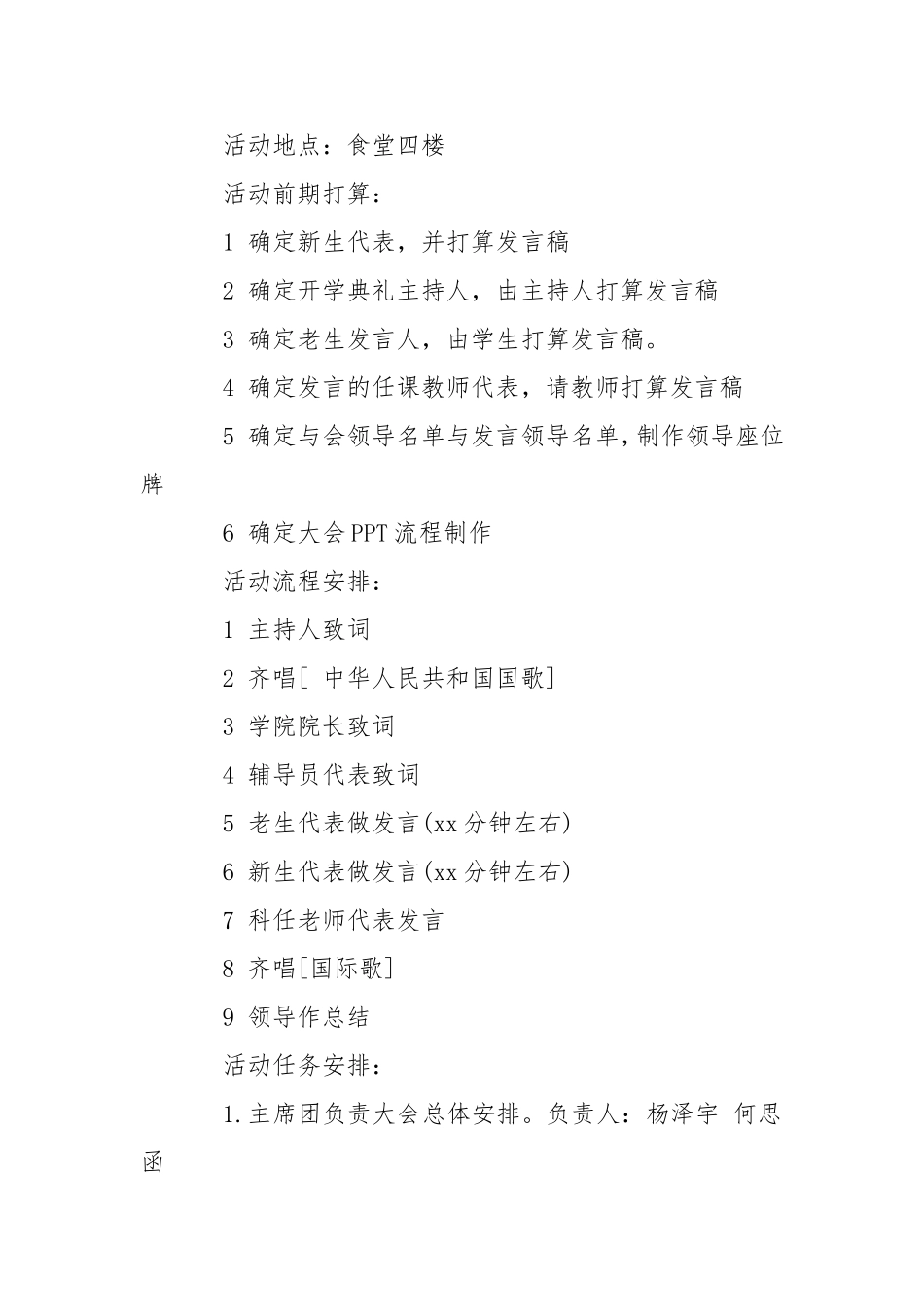 大学校园活动方案2020方案大全工作计划.doc_第2页