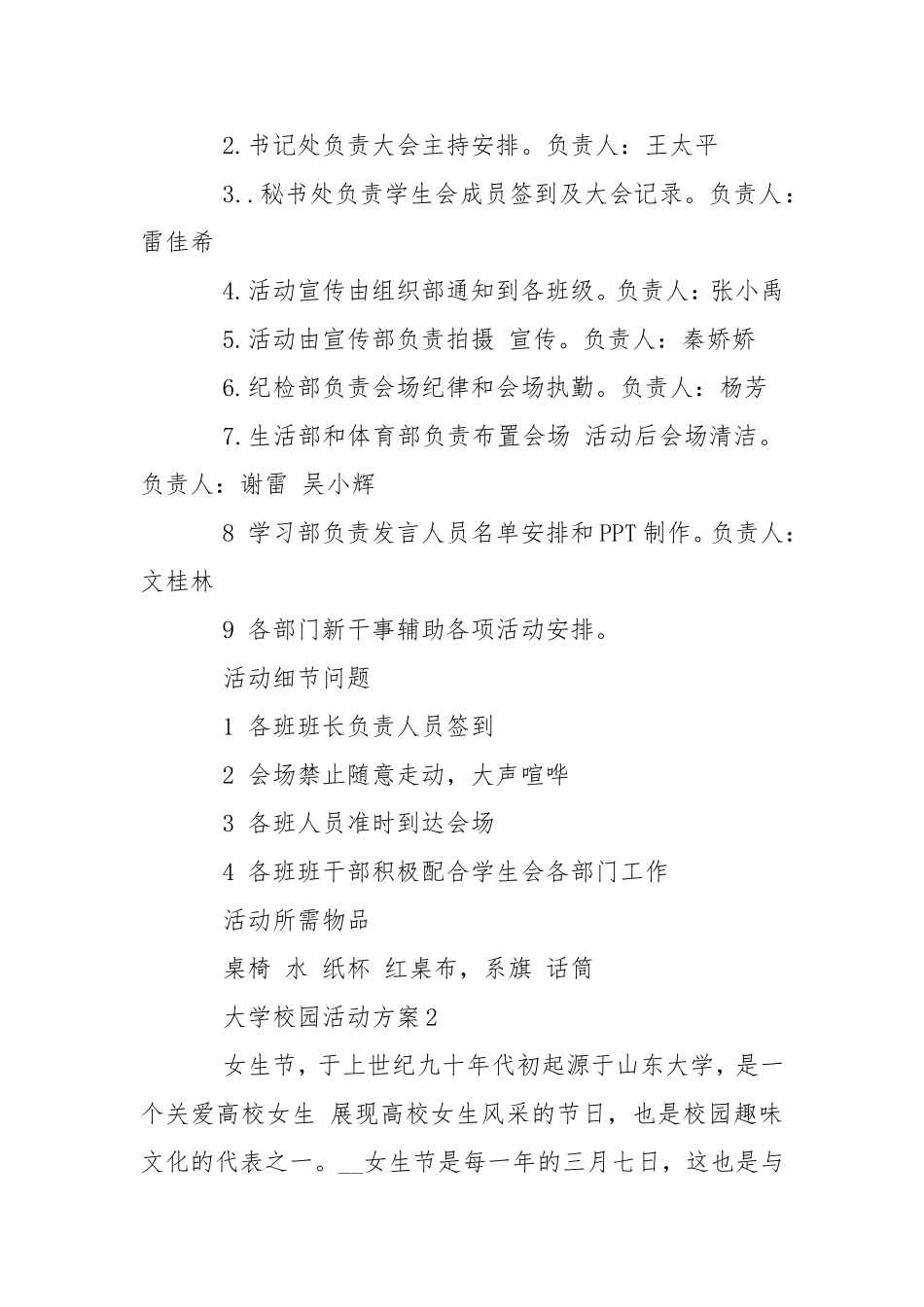 大学校园活动方案2020方案大全工作计划.doc_第3页