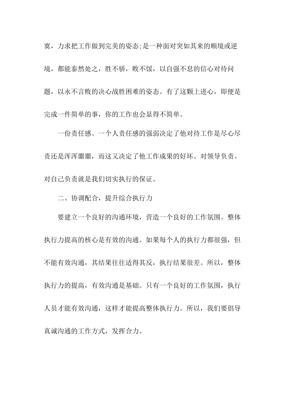 领导党员干部的廉洁自律意识提高自身执行力学习心得.docx_第3页