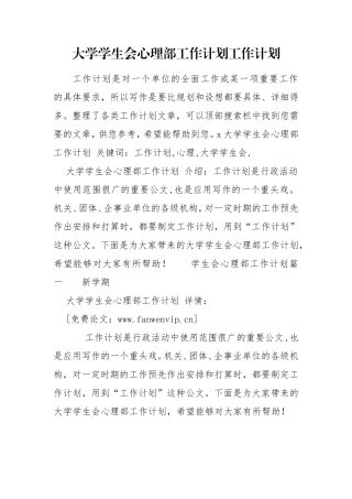大学学生会心理部工作计划工作计划.doc