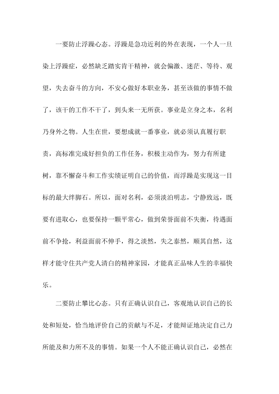 怎样看待名利和个人进步党课讲稿.docx_第3页