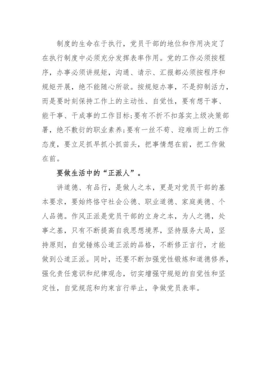 2篇主题党课讲稿：守纪律讲规矩 做“规规矩矩”的共产党人.docx_第2页