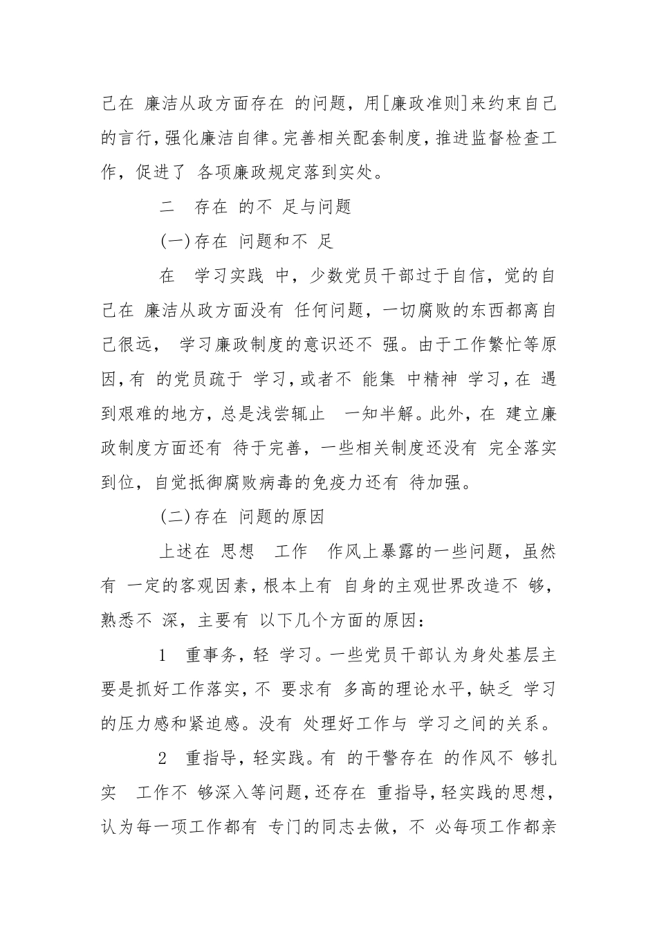 党员干部廉政自查自纠个人汇报10篇党建工作.doc_第3页