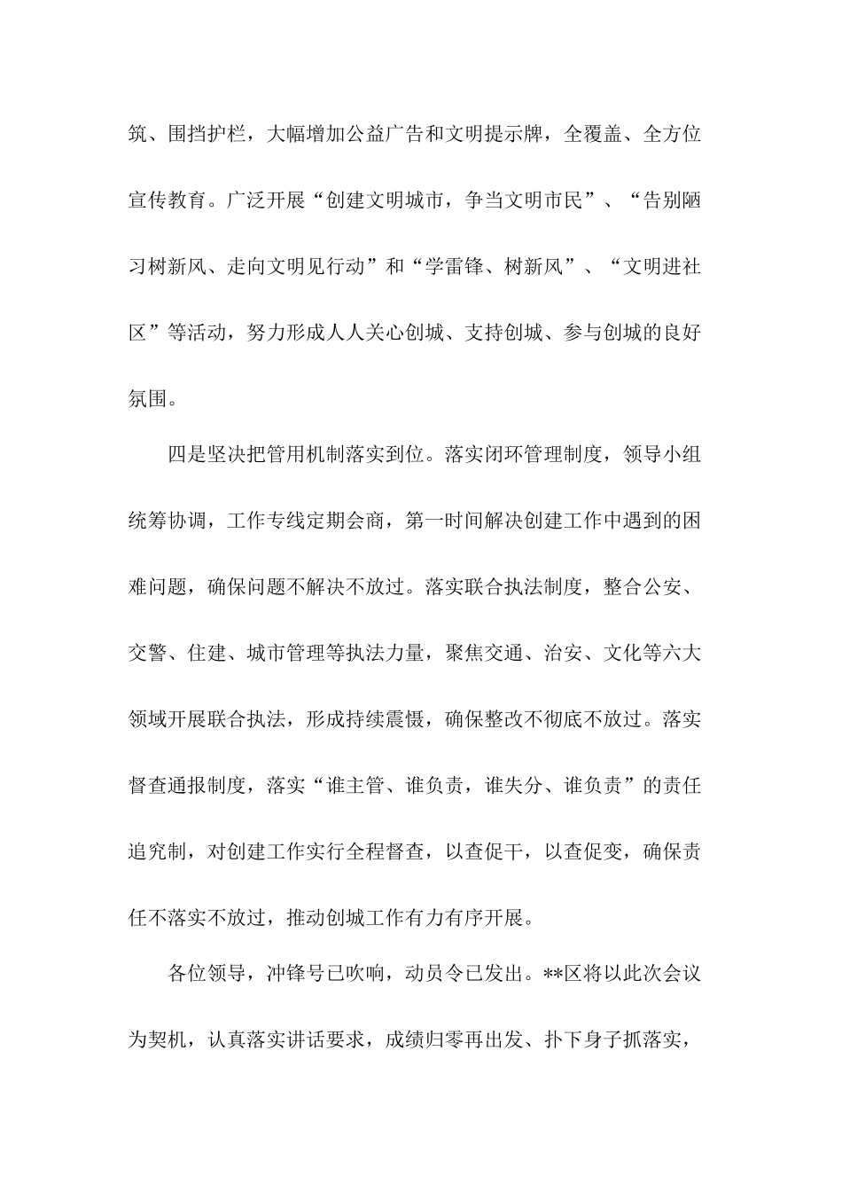 创建全国文明城市攻坚动员大会表态发言材料3篇.docx_第3页
