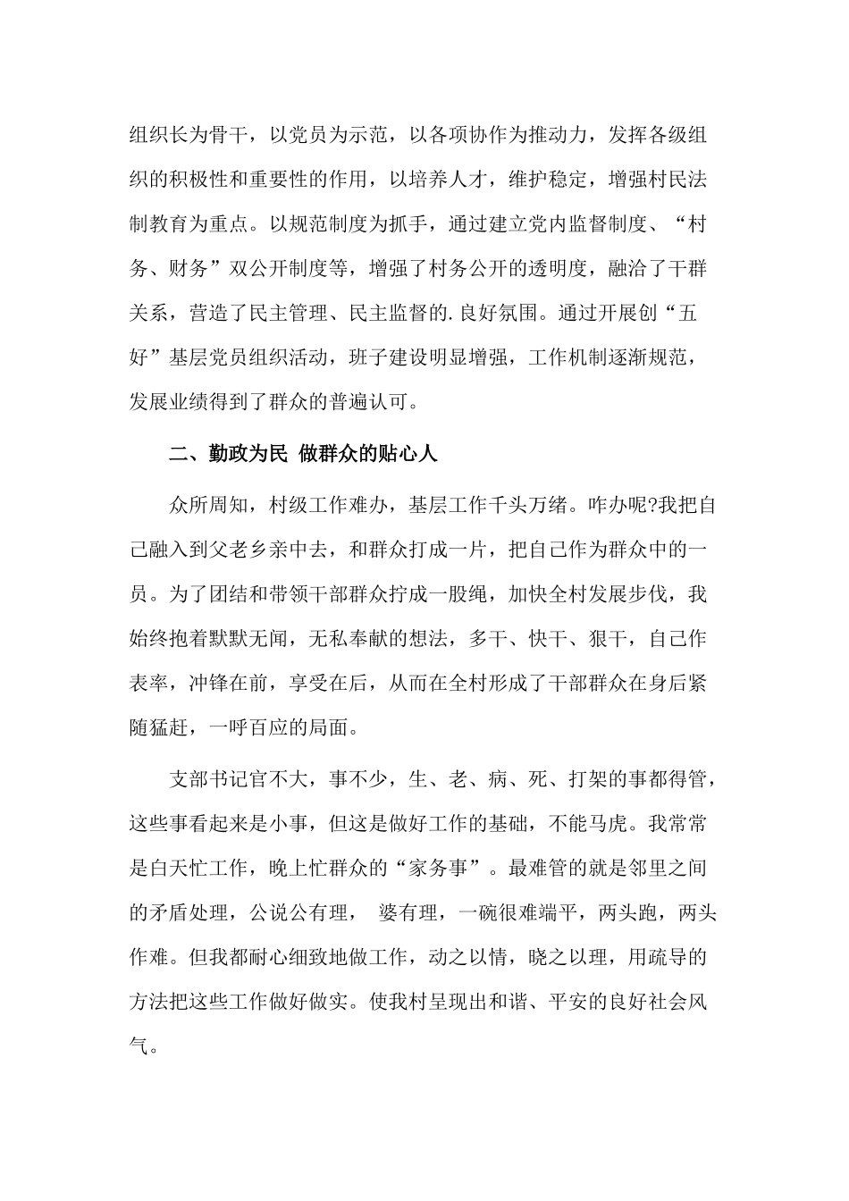 2020村书记述职报告（供参考）.docx_第2页