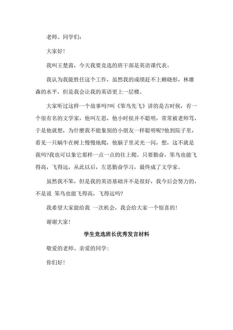 5篇学生竞选班长优秀发言材料.docx_第2页