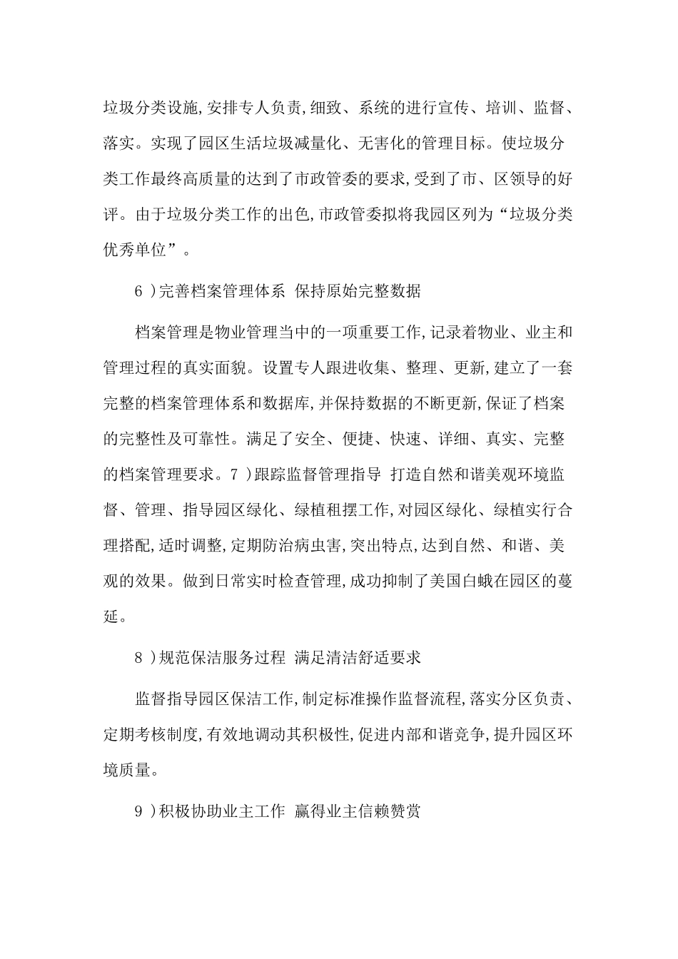 2篇项目建设工作经验总结.docx_第3页