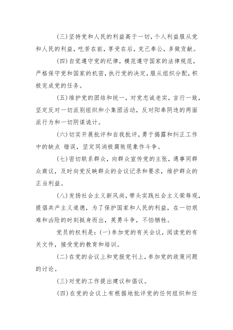 党员学习会议记录 党支部写作党建工作.doc_第2页
