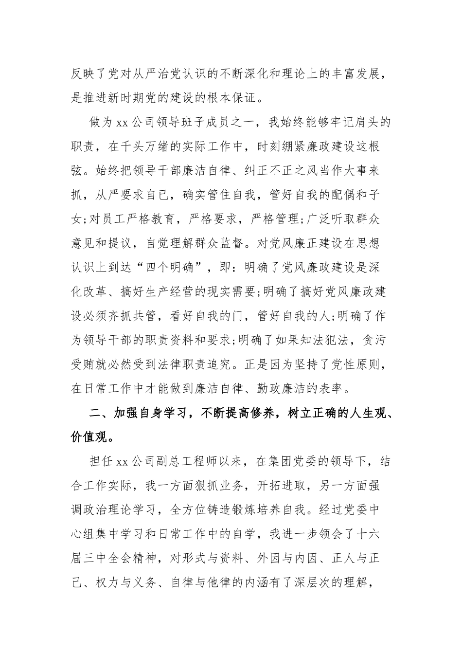 公司领导党员干部“话廉洁、守初心”专题学习研讨发言材料自查报告.docx_第2页