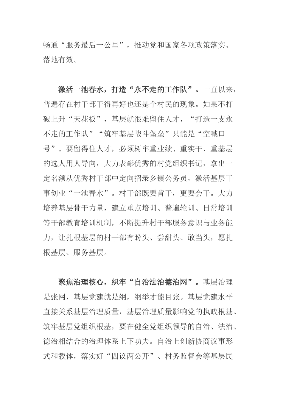 学习在湖南基层代表座谈会上讲话心得体会.docx_第2页