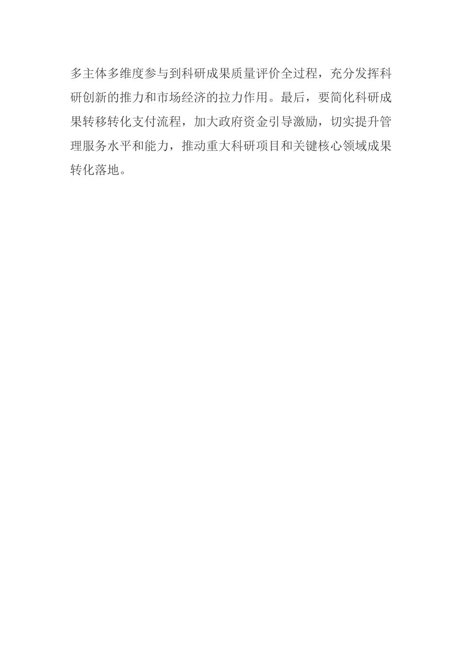 在《科学家座谈会上的讲话》学习的认识体会及收获.docx_第3页