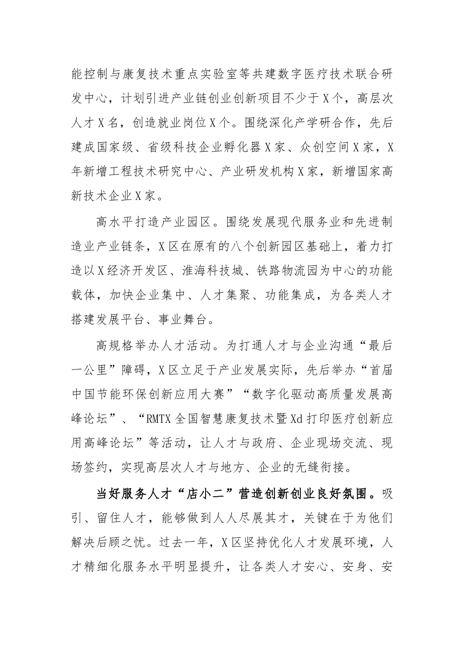 人才管理工作经验做法亮点材料.docx_第2页