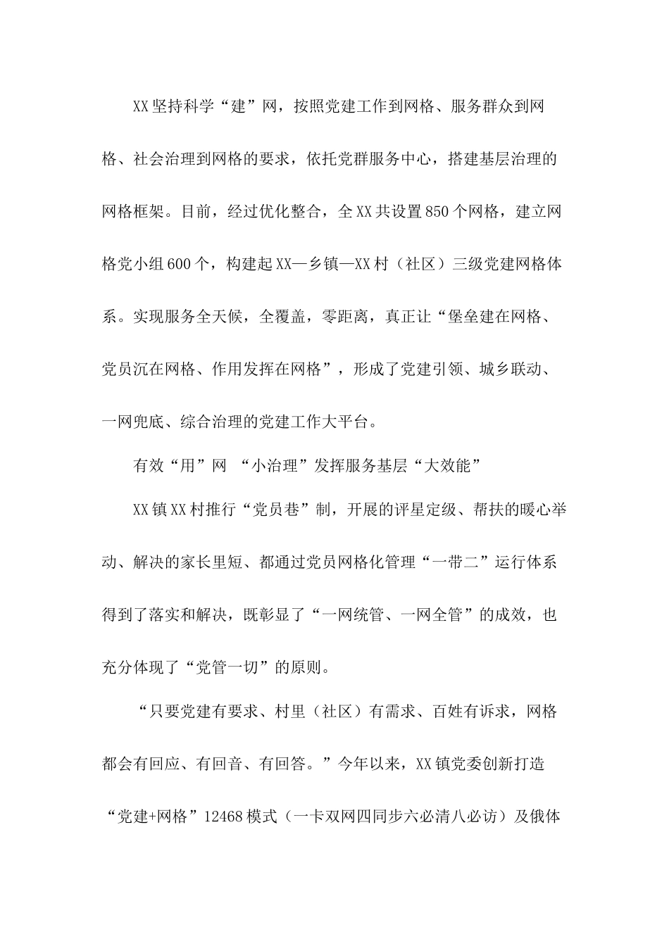 基层党建创新性工作经验材料三篇.docx_第2页