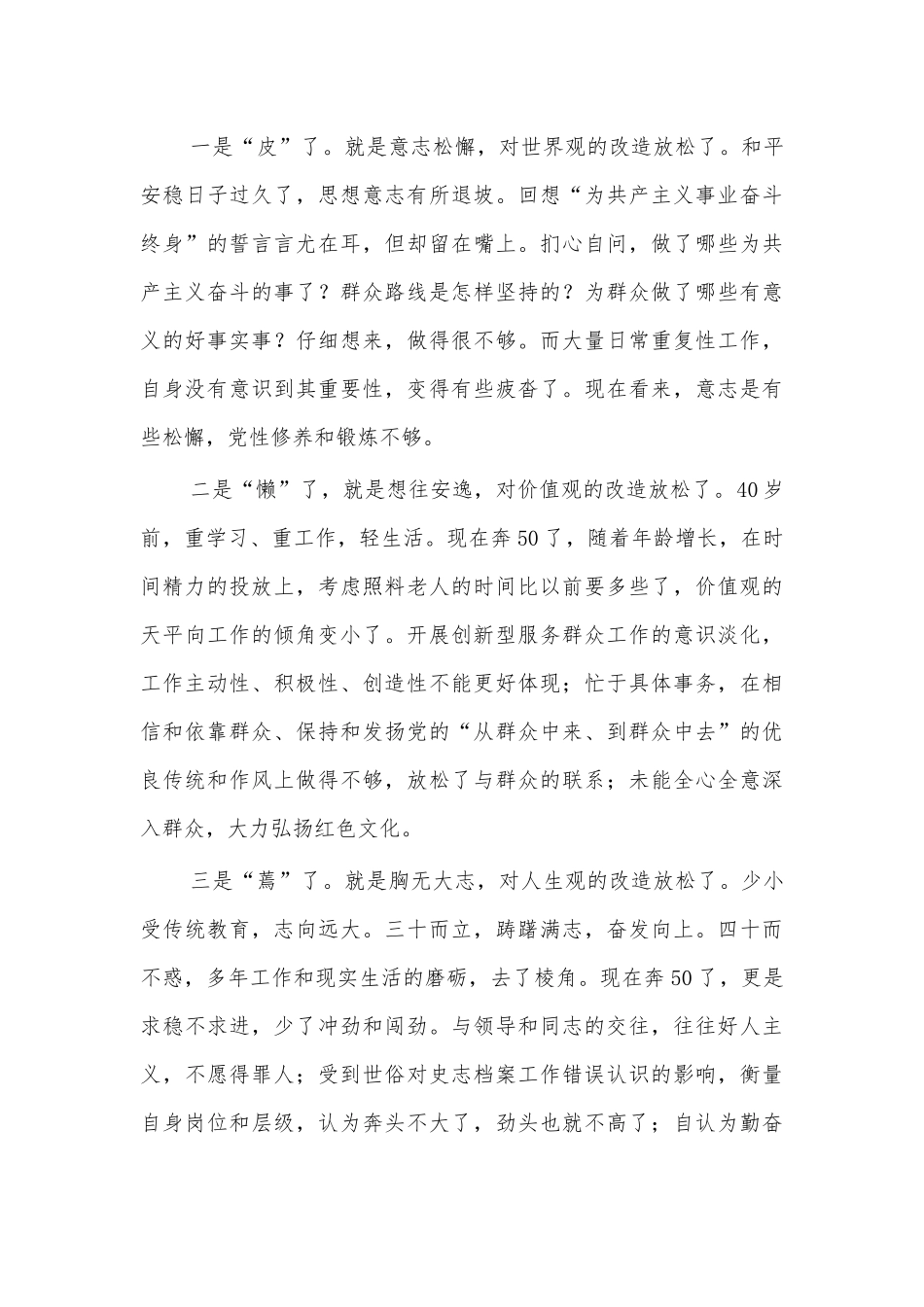 史志干部党校培训心得体会3.docx_第2页