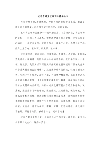 史志干部党校培训心得体会3.docx