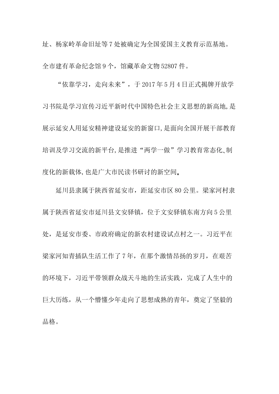 统筹推进“五位一体”总体布局和协调推进“四个全面”战略布局学习延安精神心得3篇.docx_第3页