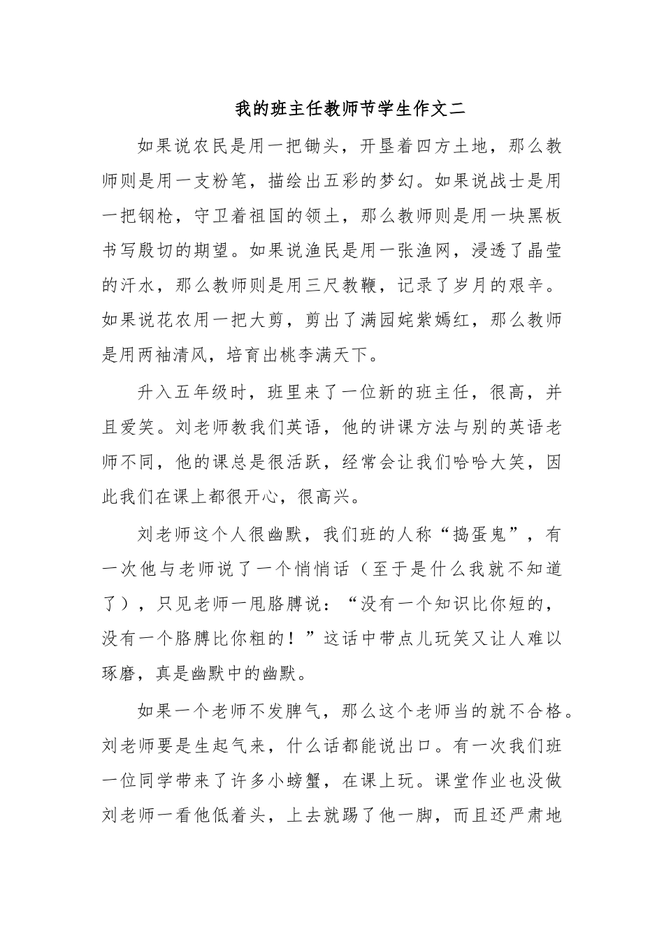 我的班主任教师节学生作文二.docx_第1页