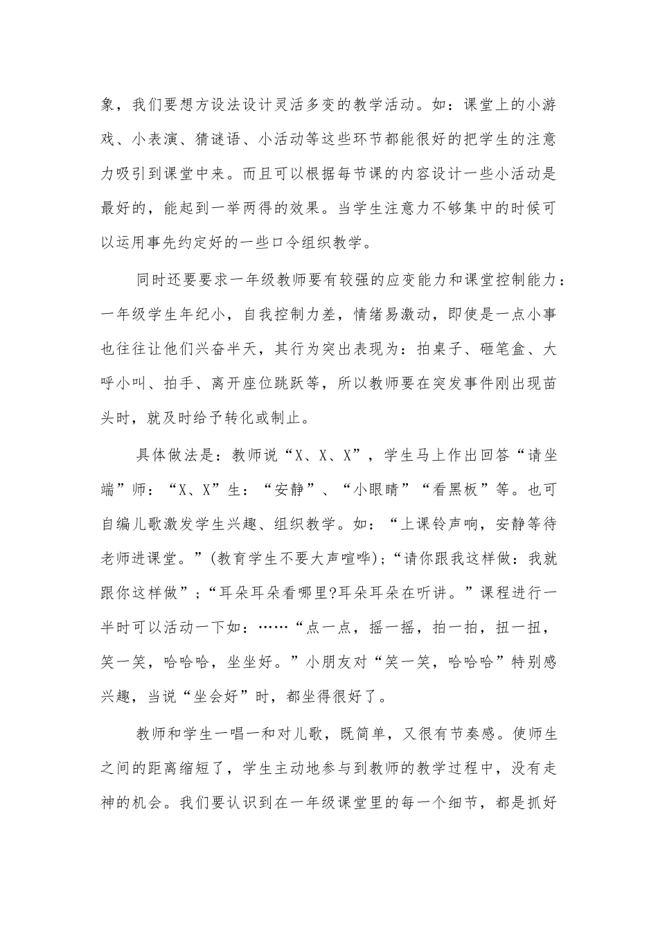 小学生课堂教学组织心得体会发言.docx_第2页
