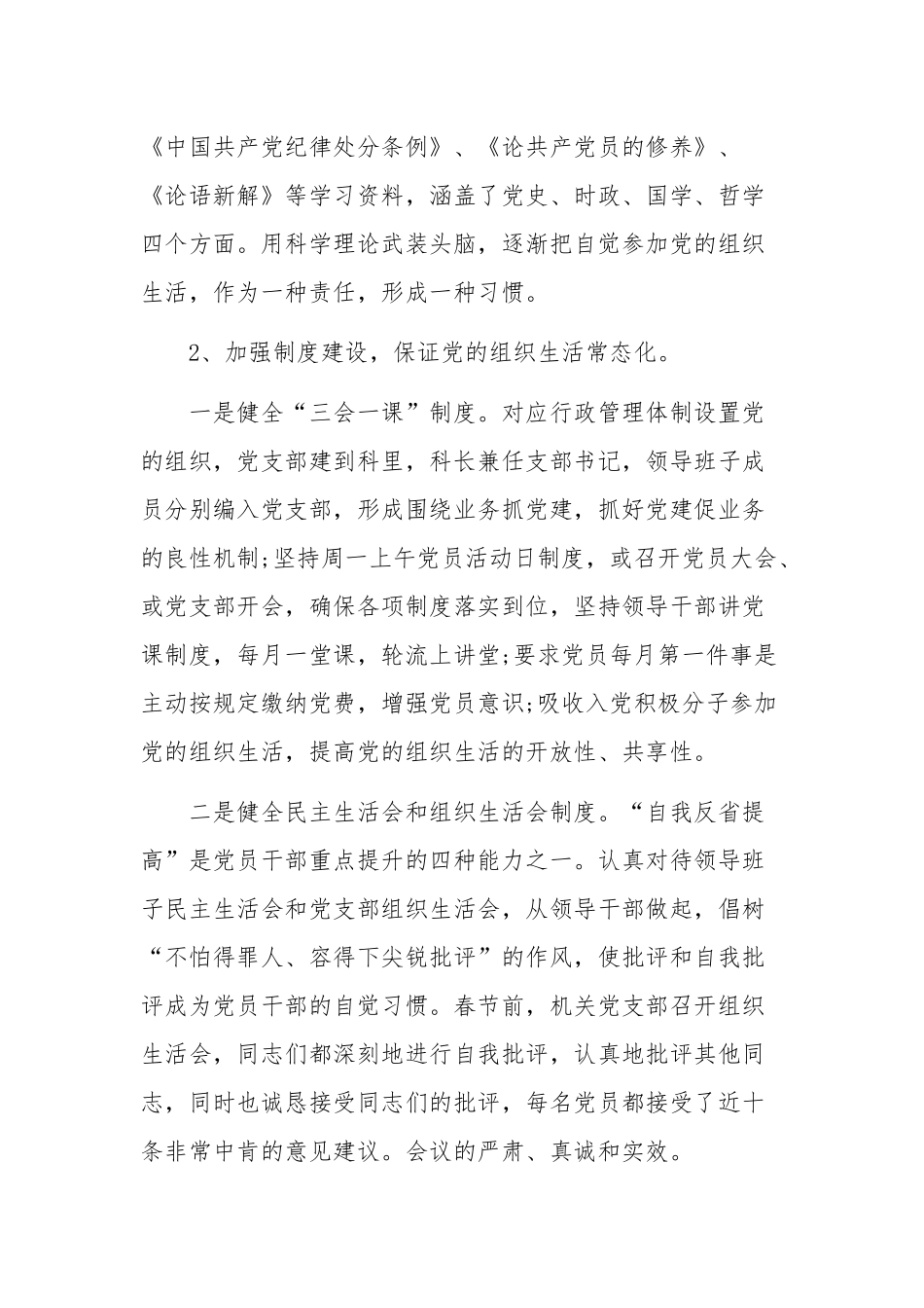 严肃党的组织生活专项检查自查报告和在大学习大调研大讨论大落实主题活动动员部署会讲话稿合编.docx_第2页