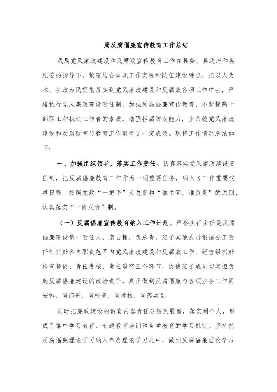 局反腐倡廉宣传教育工作总结.docx_第1页