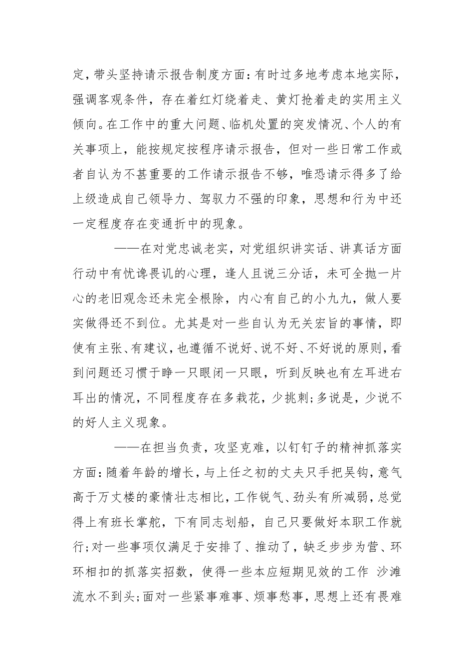 党员领导干部民主生活会发言提纲及对照检查材料党建工作.doc_第2页