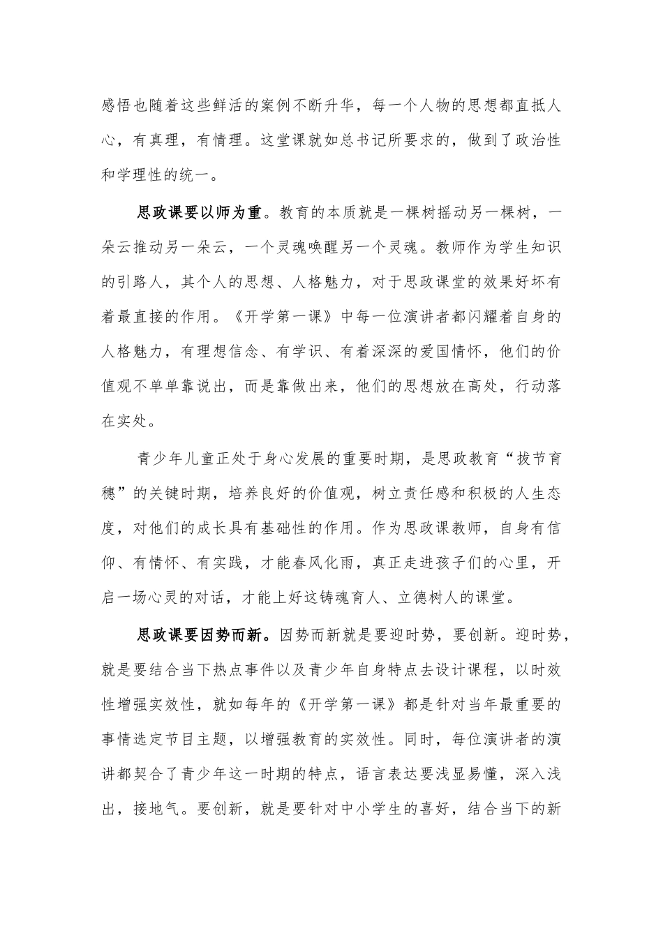 老师2020年开学第一课观后感心得体会.docx_第2页