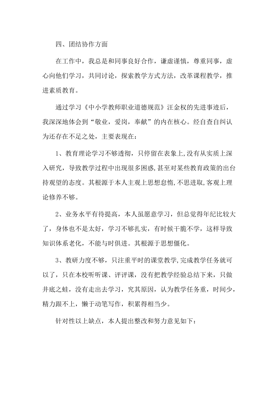 3篇2020教师师德自查报告.docx_第2页
