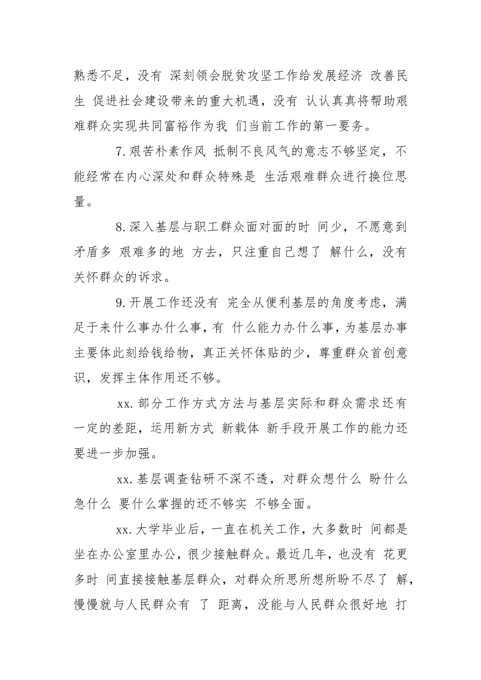 党员服务群众方面存在的问题清单党建工作.doc_第2页