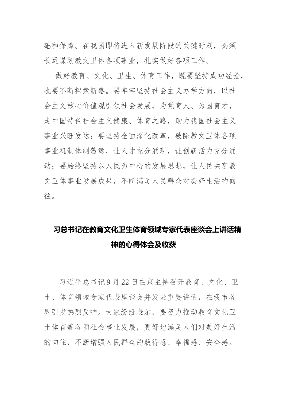 3篇党员学习在教育文化卫生体育专家代表座谈会讲话心得体会感悟收获.docx_第3页