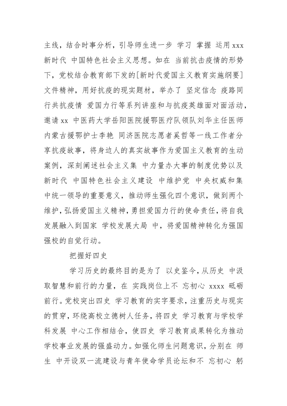 党校 党员四史学习教育工作汇报材料党建工作.doc_第3页