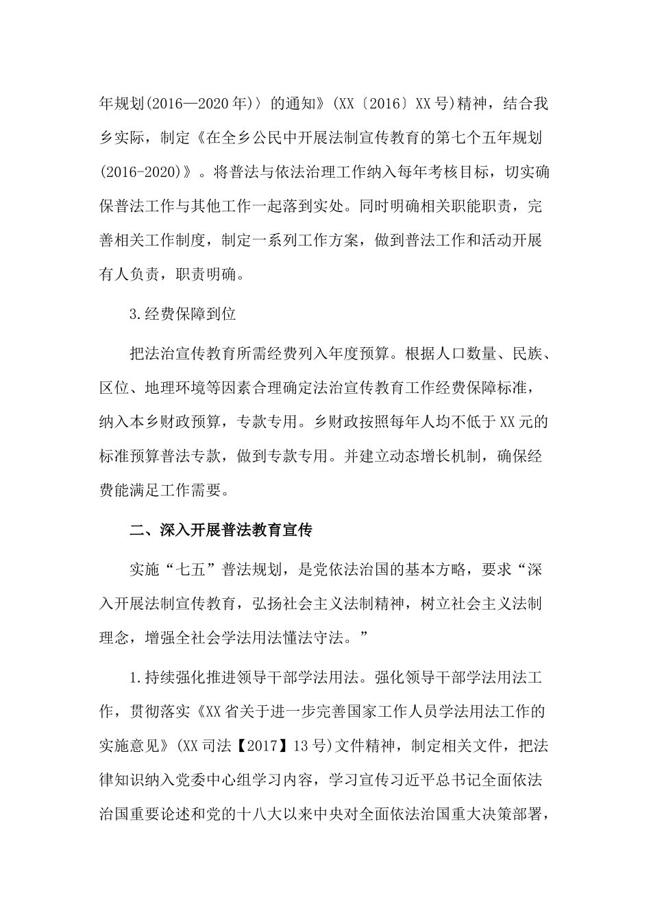 2020乡镇七五普法自检自查报告（供参考）.docx_第2页