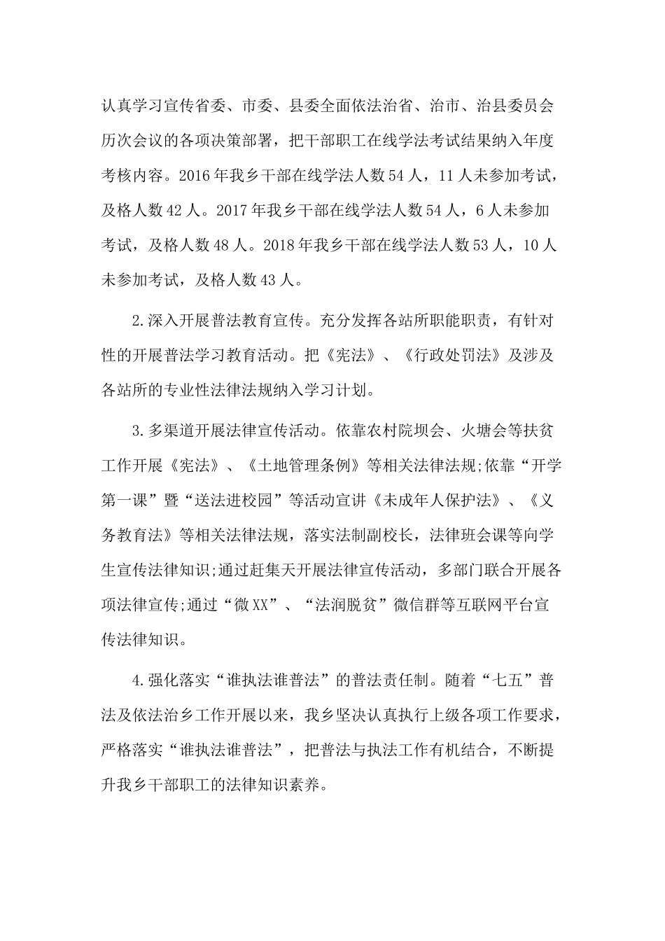 2020乡镇七五普法自检自查报告（供参考）.docx_第3页