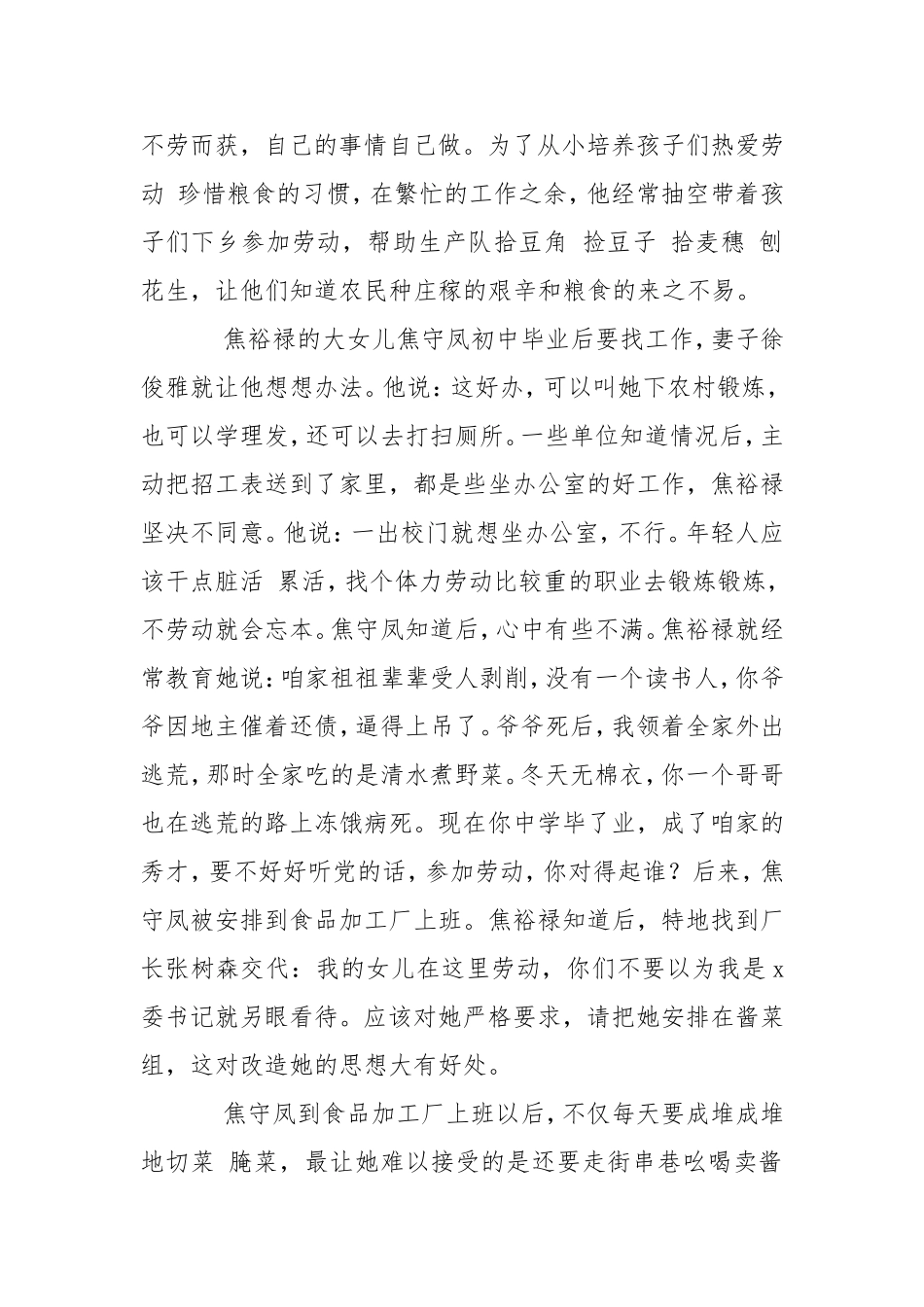 党史史 焦裕禄是如何建设家风的党建工作.doc_第2页