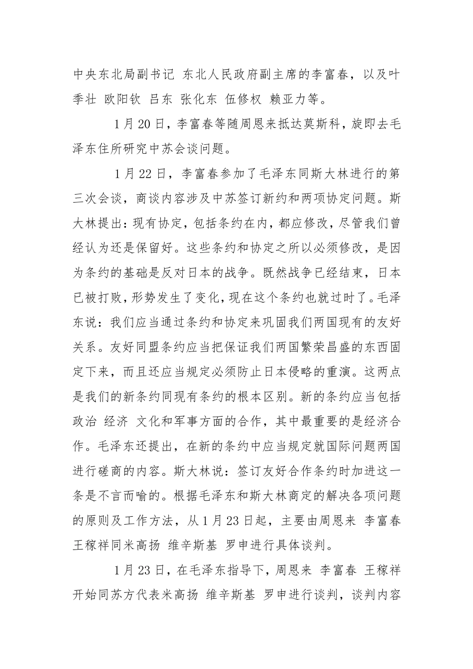 党史 xx50年李富春的第一次苏联之行党建工作.doc_第3页