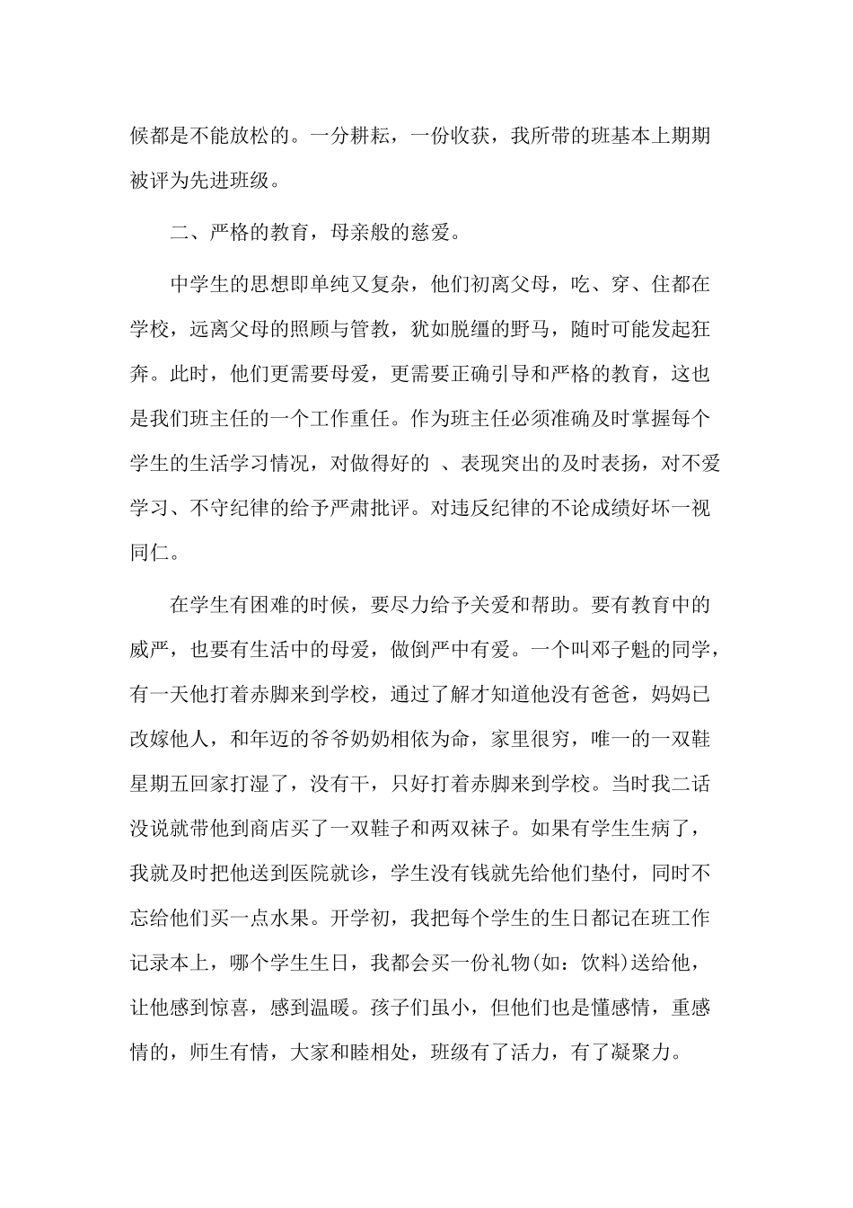 3篇初中毕业班主任心得感想.docx_第3页