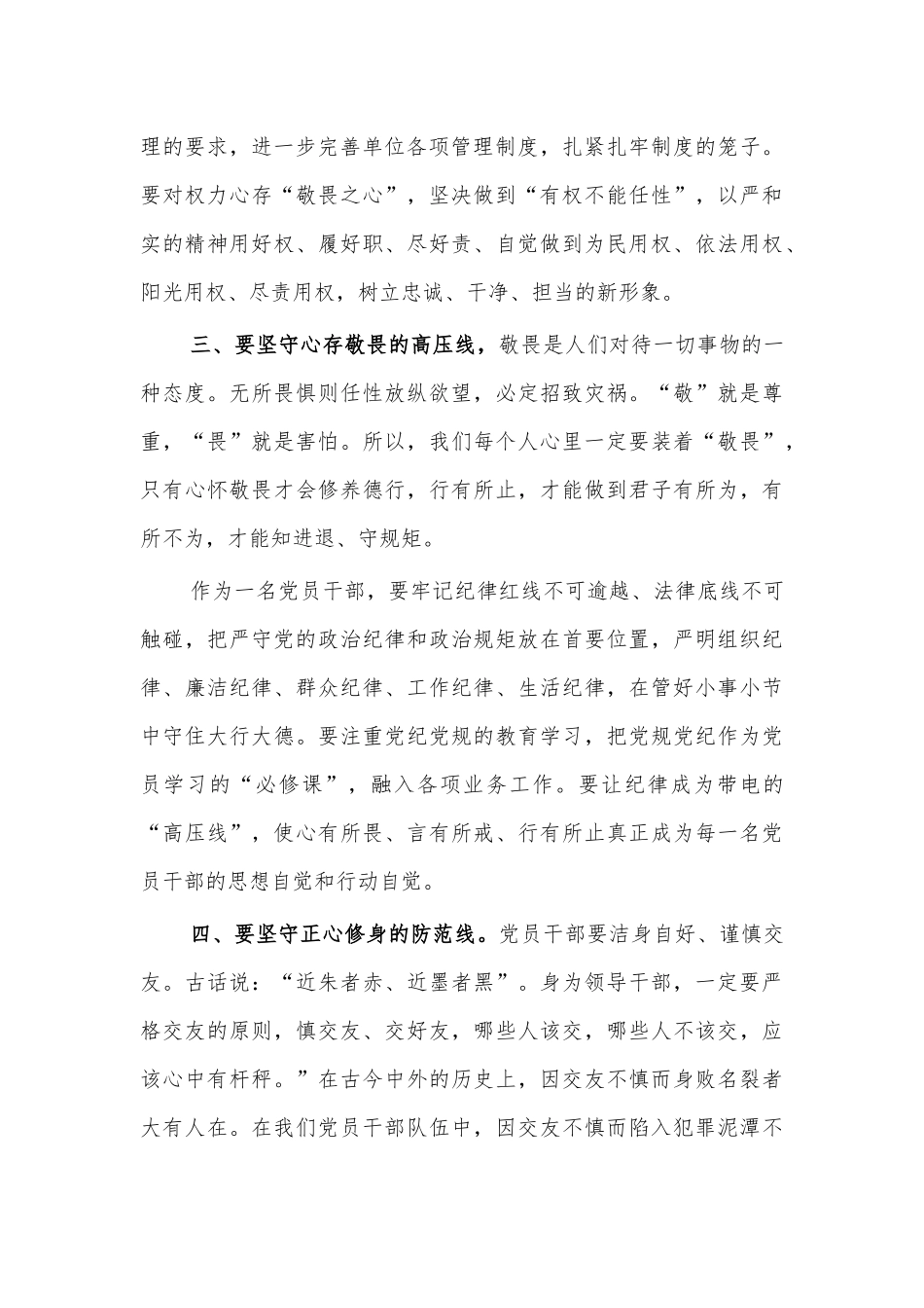 警示教育活动体会感悟发言3.docx_第2页