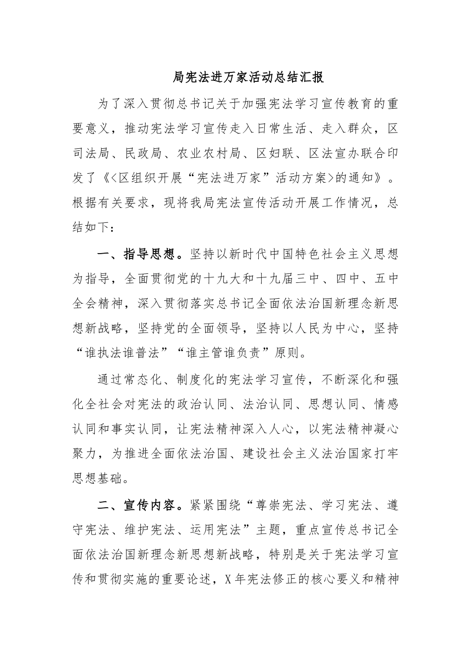 局宪法进万家活动总结汇报.docx_第1页