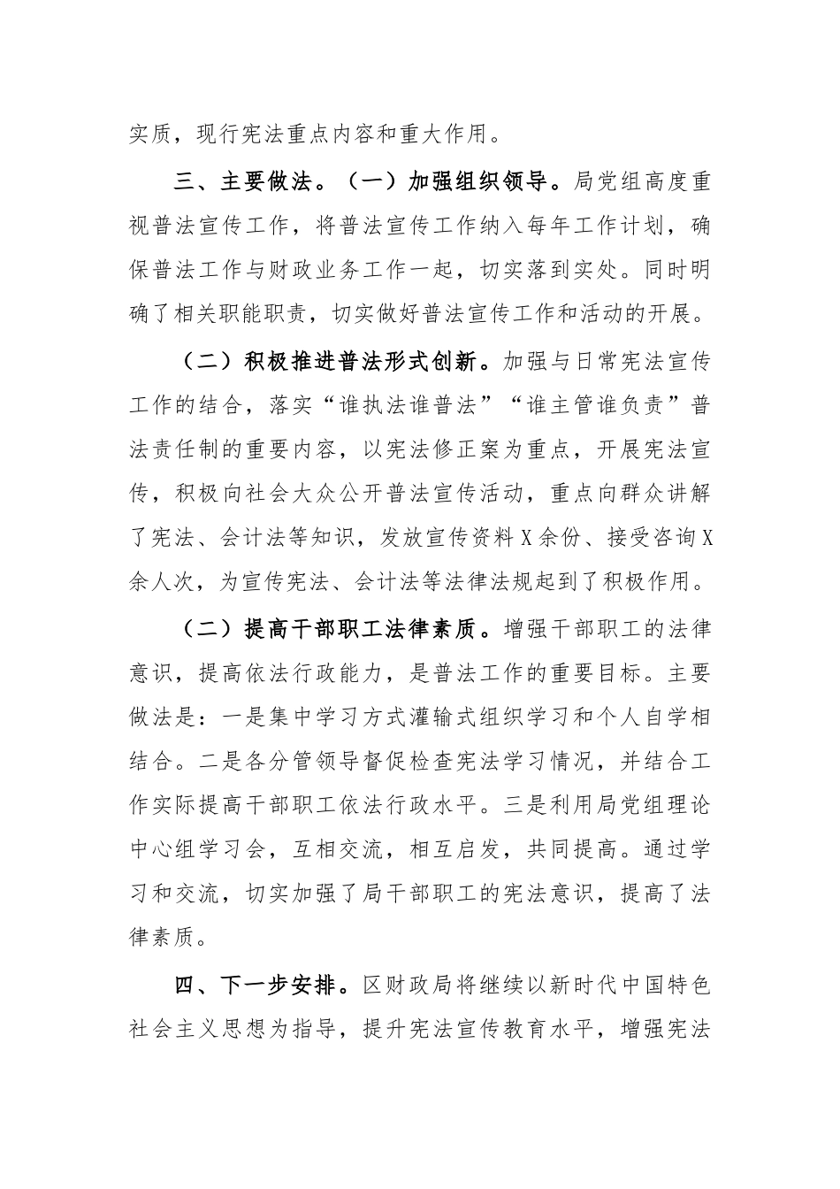 局宪法进万家活动总结汇报.docx_第2页