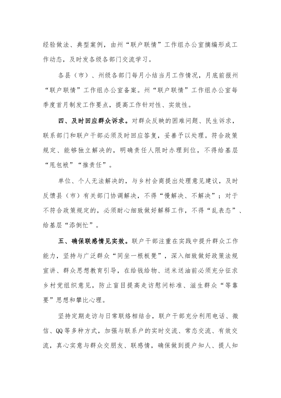 推进群众工作经验做法特色亮点汇报.docx_第2页