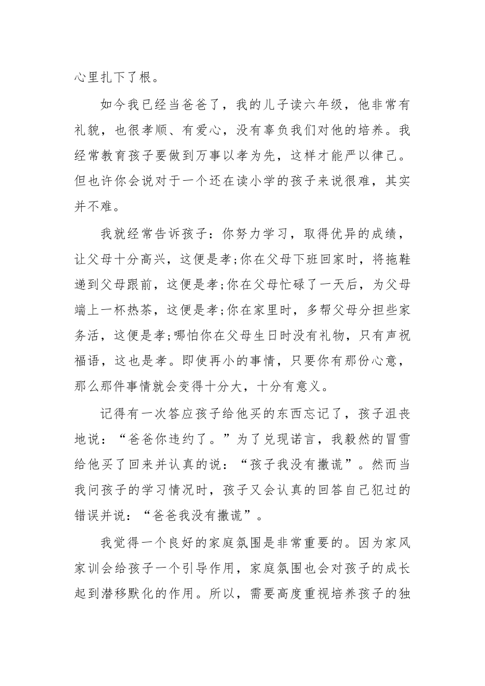 我是家风家训故事七.docx_第2页