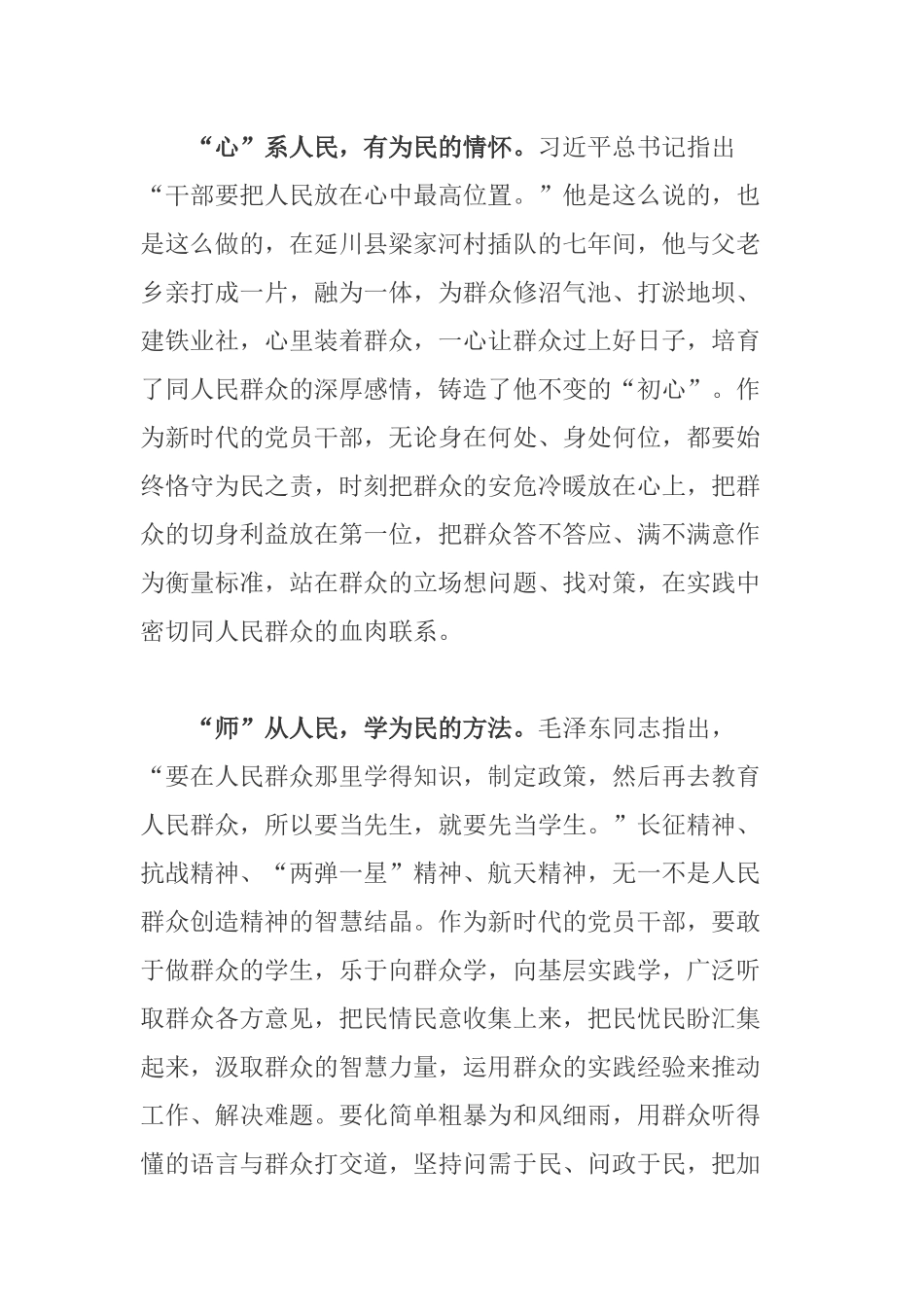 2篇学习到湖南考察调研心得体会感悟.docx_第2页