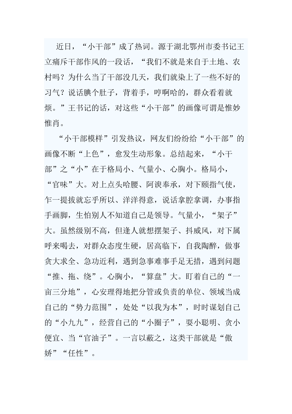 3篇主题党课讲稿：关于干部作风建设的思考.docx_第3页