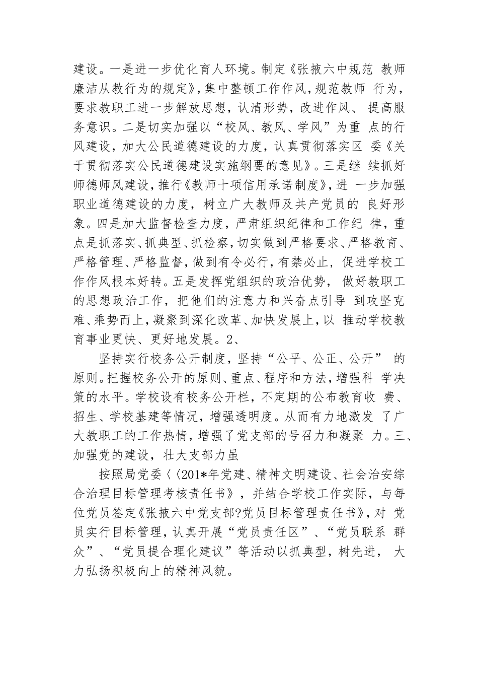 学校党支部终述职报告.doc_第2页