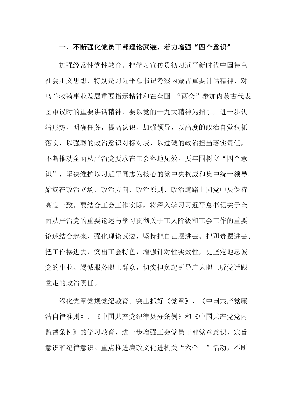 两篇2020机关党风廉政建设工作会议讲话材料.docx_第2页