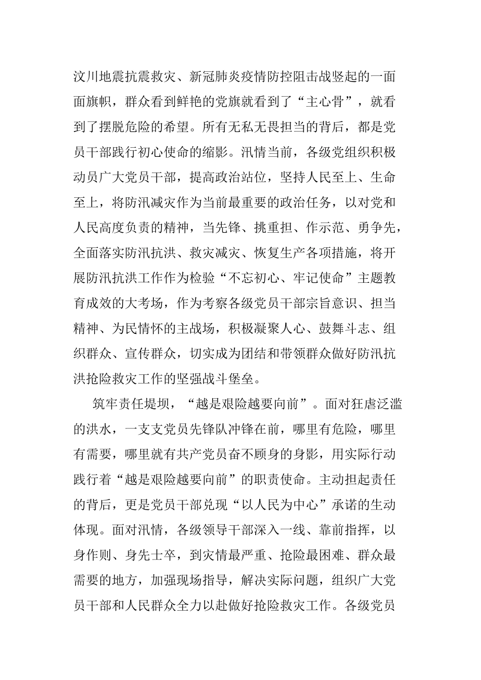 3篇主题党课讲稿：发挥基层党组织战斗堡垒作用和党员先锋模范作用.docx_第2页