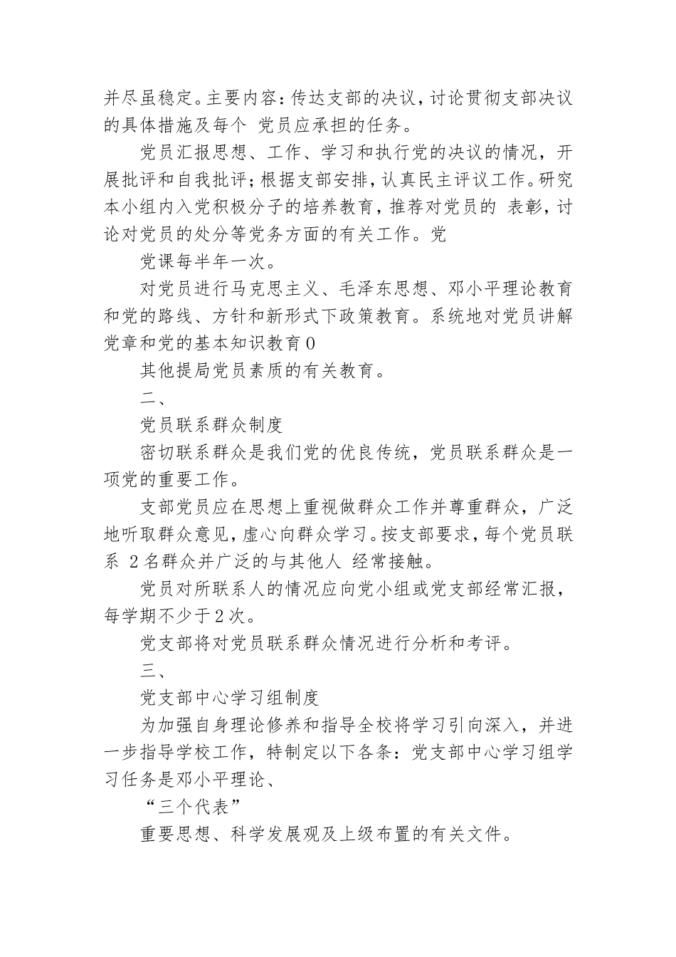 学校党支部工作制.doc_第2页