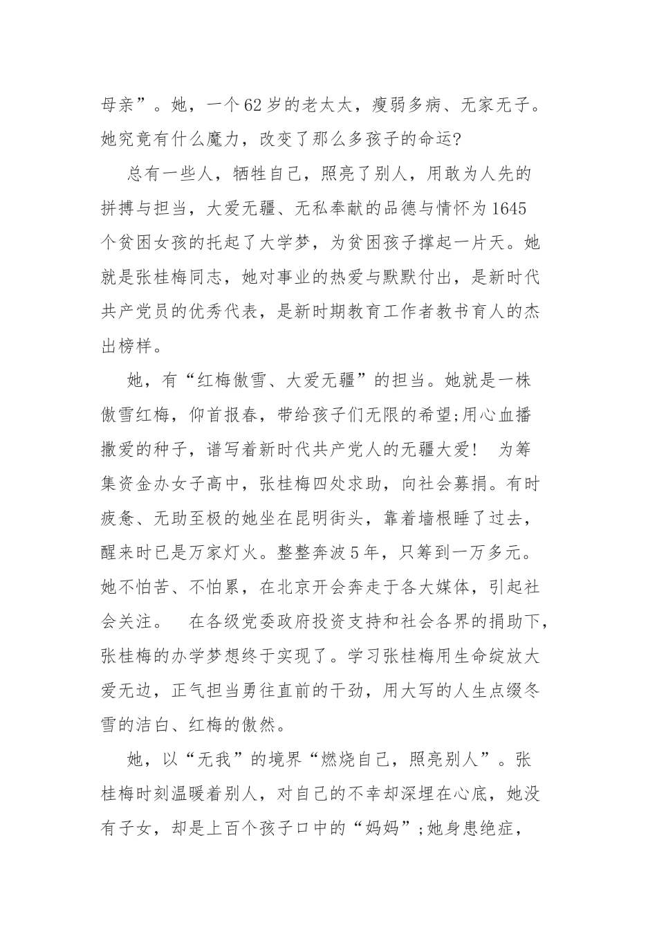 感动中国张桂梅事迹个人学习心得5篇.docx_第3页