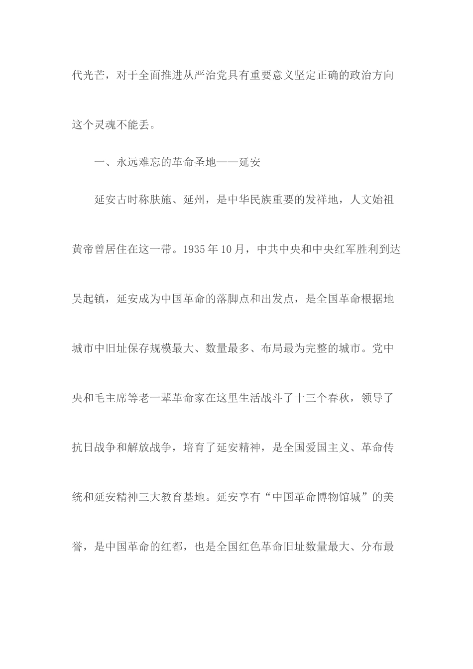 赴延安学习心得汇总3篇.docx_第2页