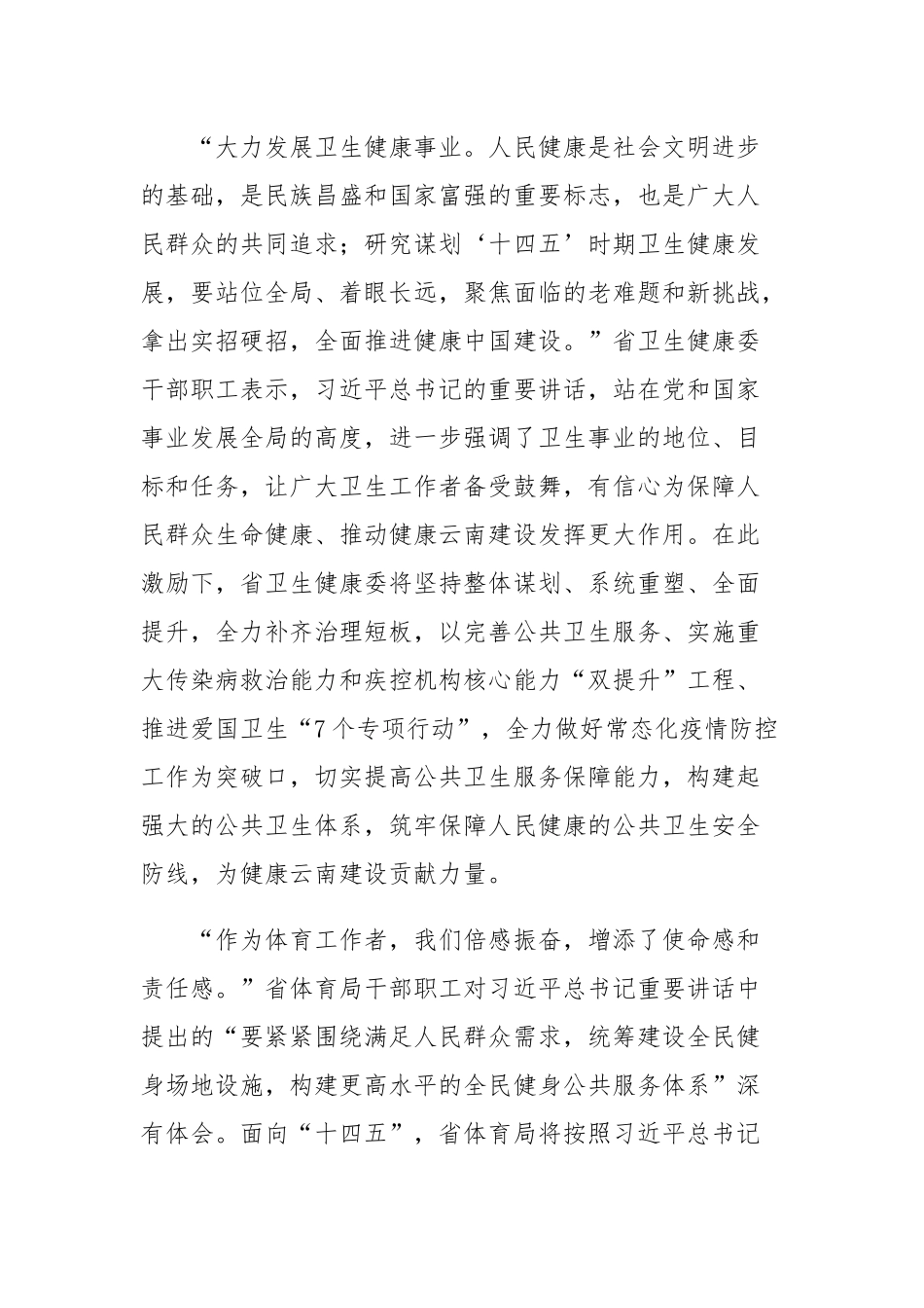 学习在教育文化卫生体育领域专家代表座谈会上讲话心得体悟及收获.docx_第3页